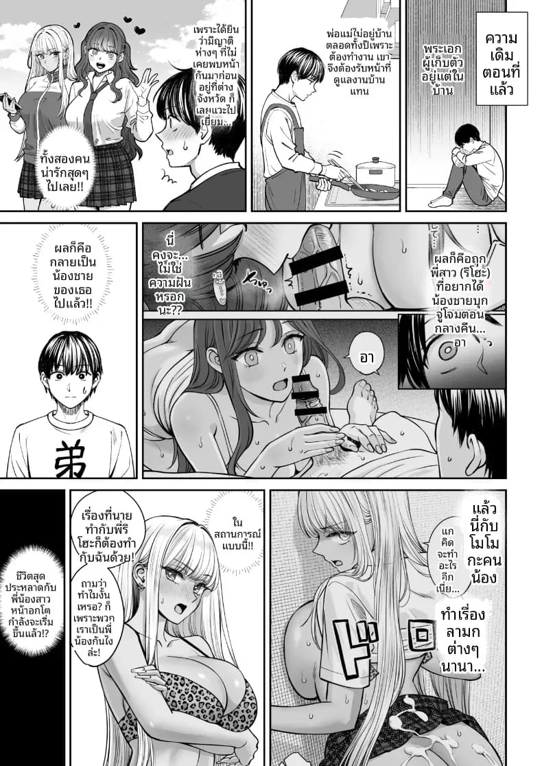 โดจิน อยู่ๆ ผมก็มีพี่สาว 3 แปลไทย